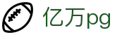 亿万pg - 亿万娱乐平台 - 《官网平台注册》
